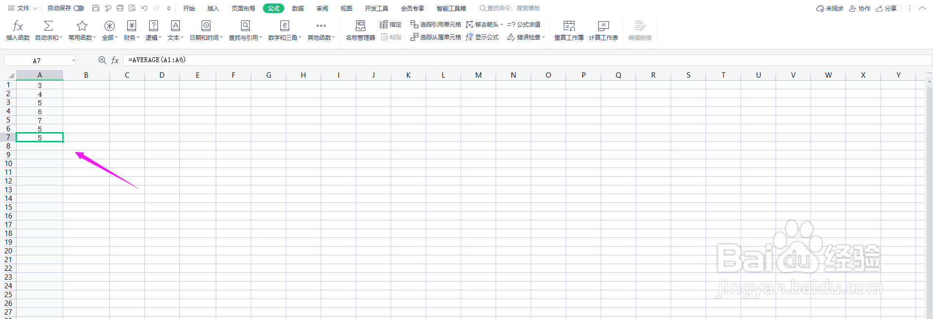 Excel表格怎么求平均值