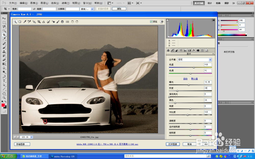 人物修图技巧-欧美大片效果