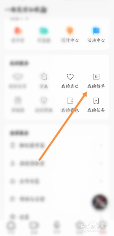 如何使用荔枝APP查看收藏的播单