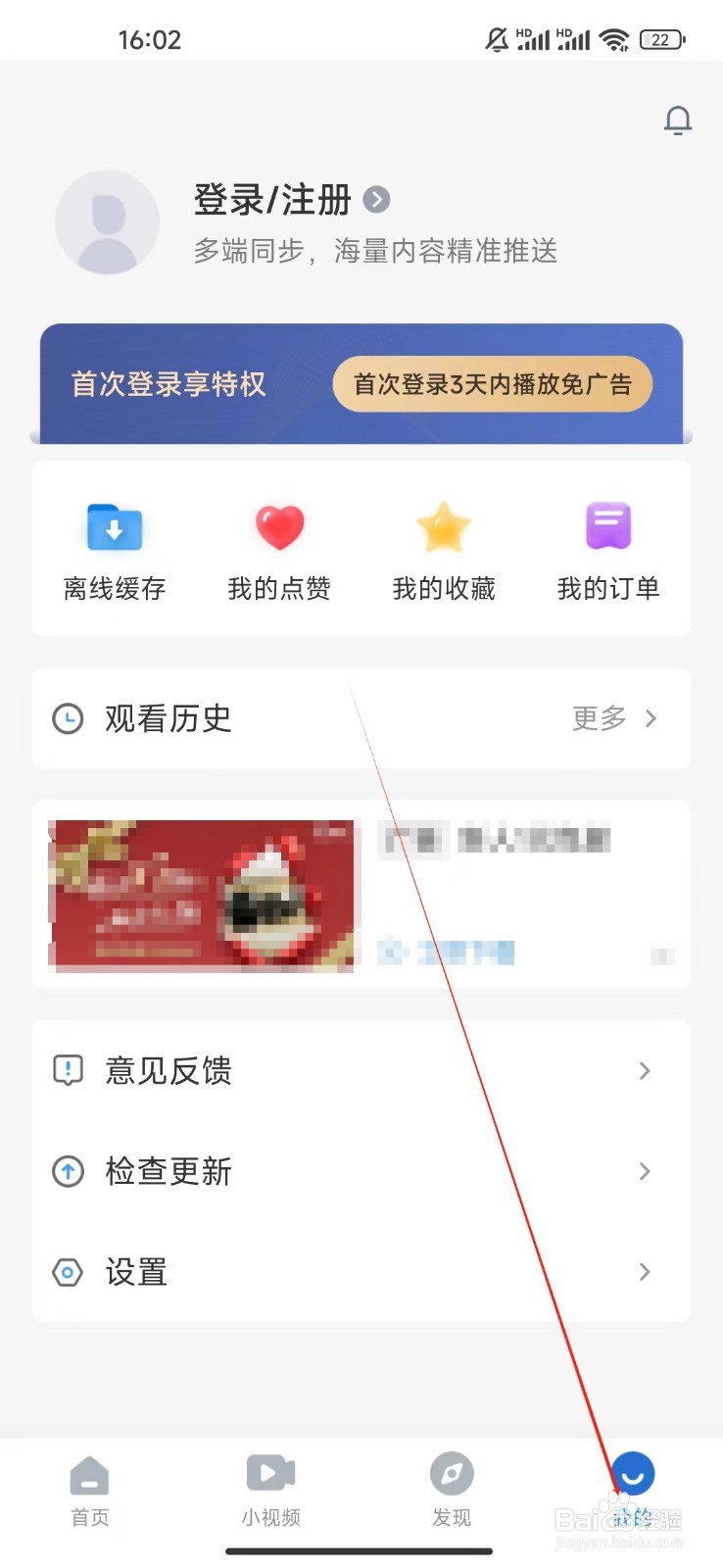 影视大全如何查看隐私保护反馈