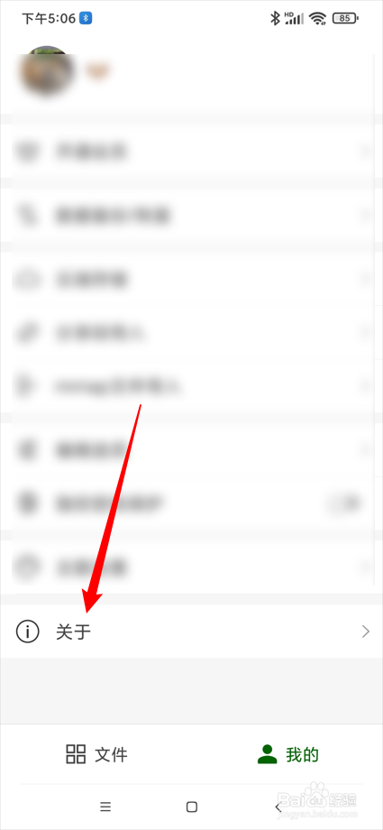 简约思维app怎么查看隐私政策
