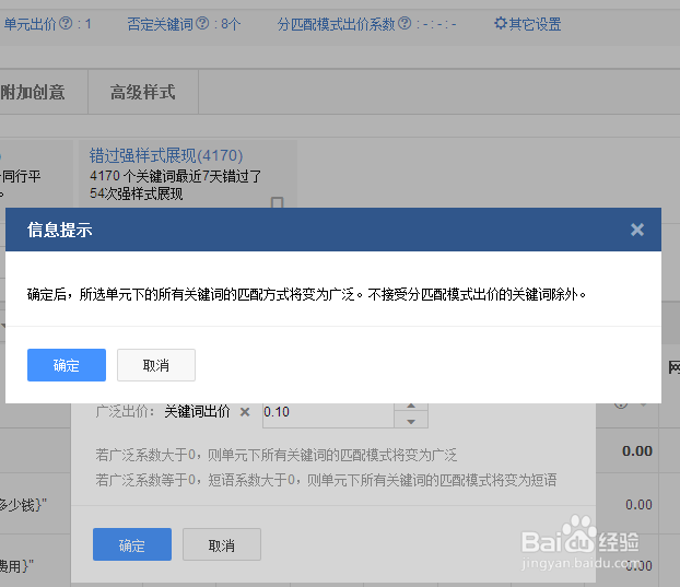 百度推广怎么设置分匹配出价