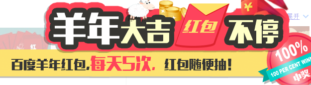 2015百度搜索红包抽奖怎么玩