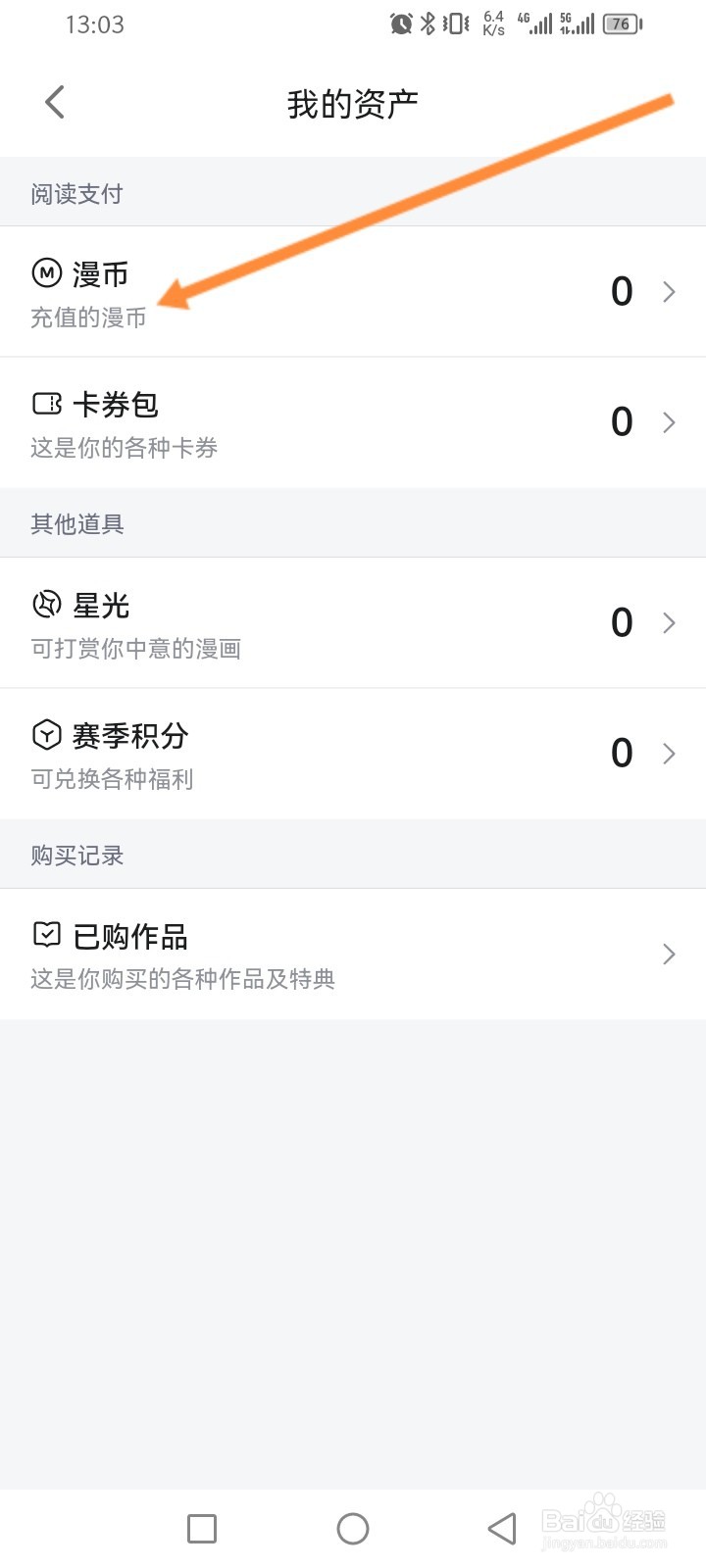 哔哩哔哩漫画怎么进行充值漫币