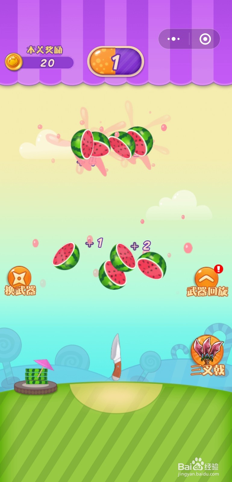 全民切西瓜小游戏！