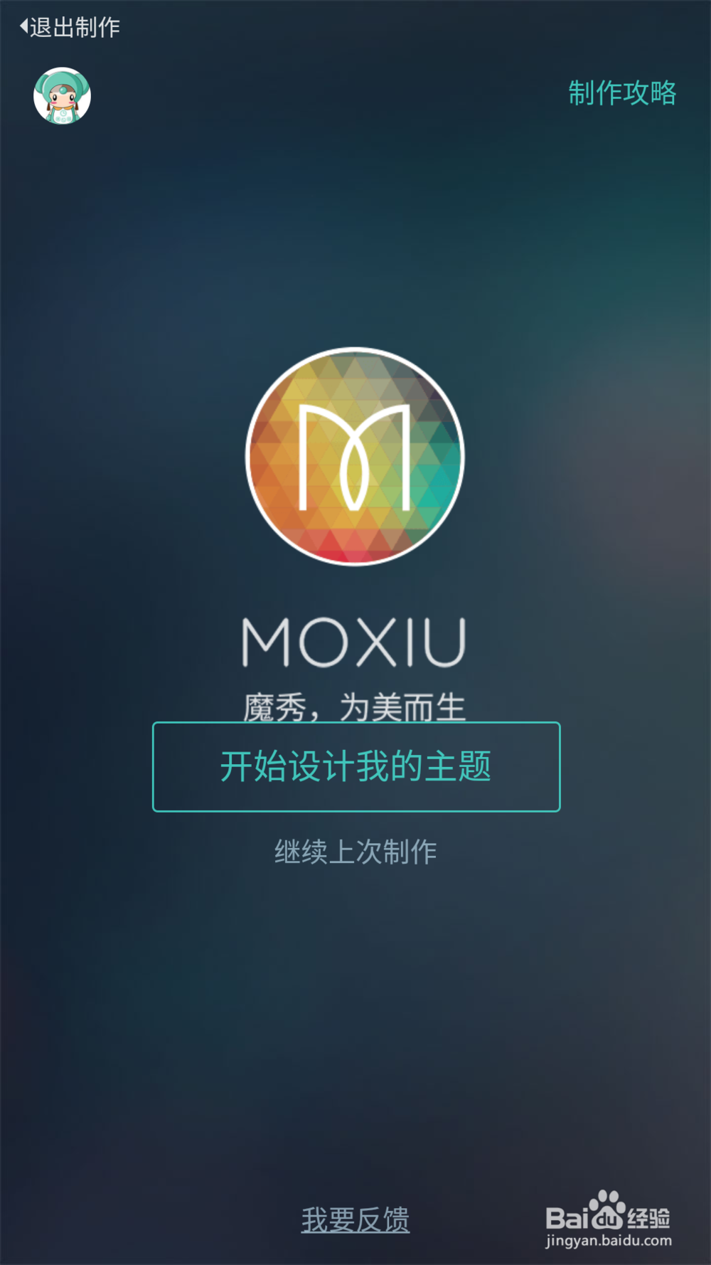 如何制作自己的手机桌面？