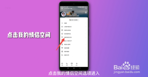 qq情侣空间怎么开