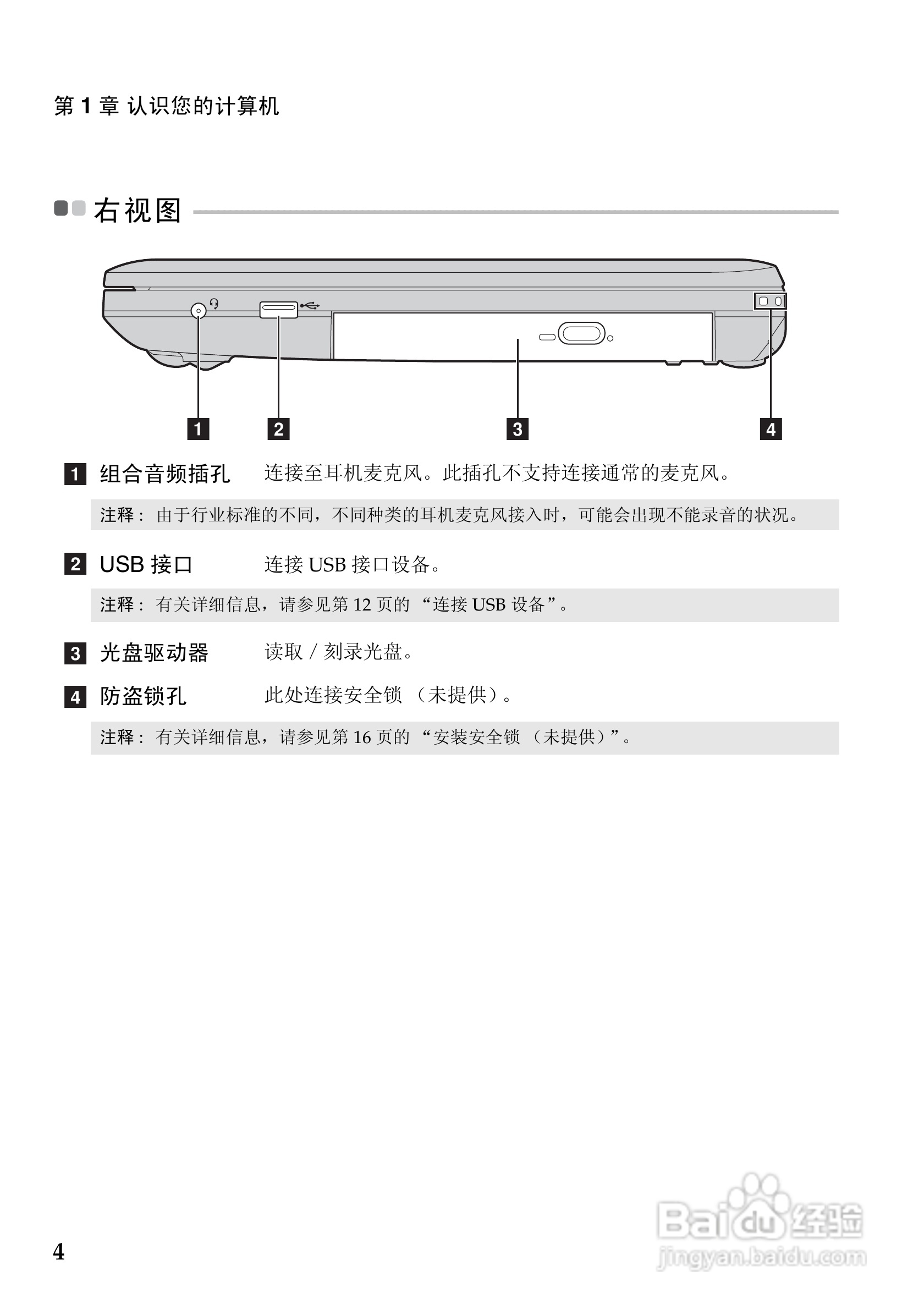 联想Lenovo N480笔记本电脑说明书:[1]