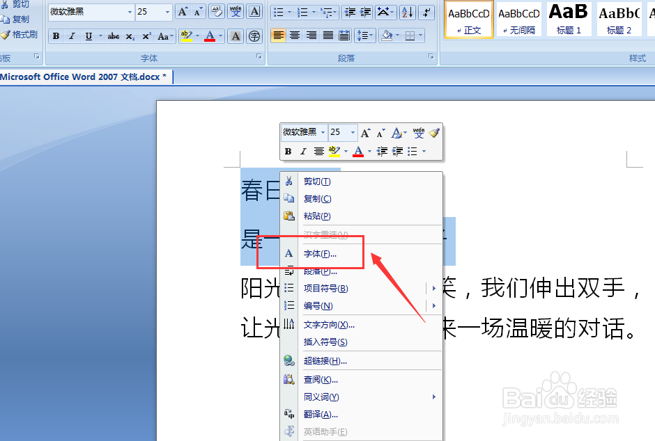 WORD文档中制作空心文字