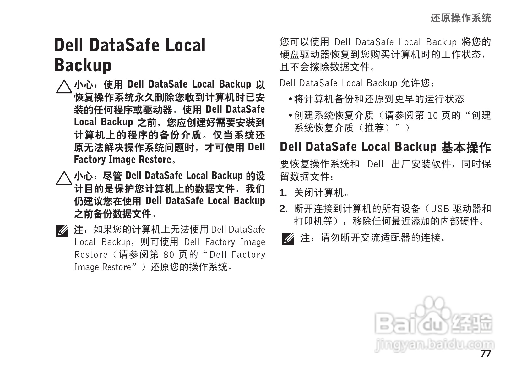 DELL XPS L702X笔记本电脑说明书:[8]