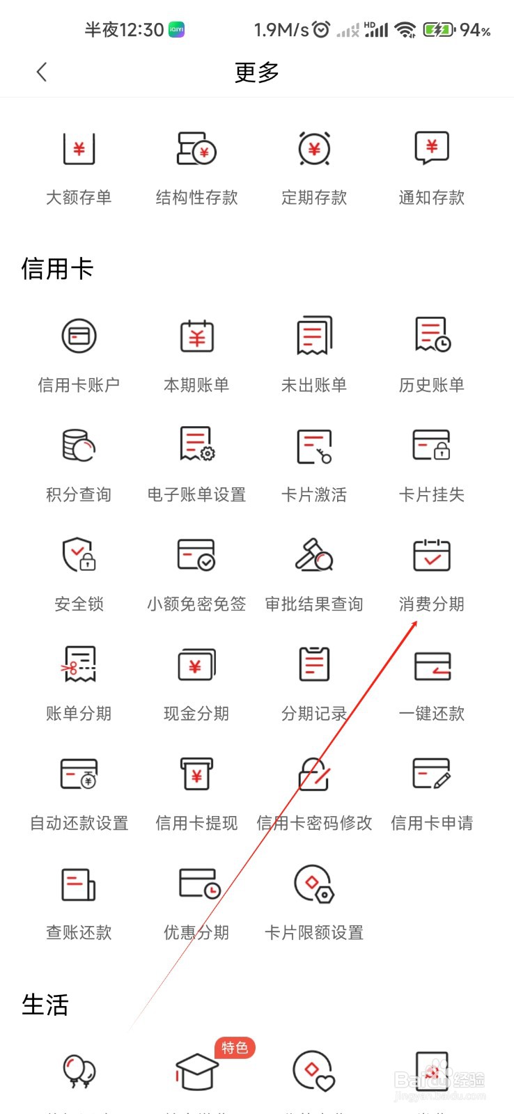 大连银行怎样找到消费分期