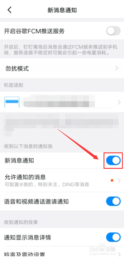钉钉怎么关闭新消息通知