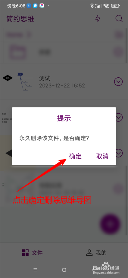 简约思维app如何删除思维导图