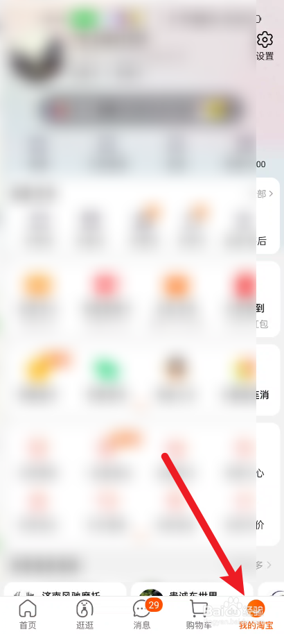 淘宝如何开启自动分享淘友圈