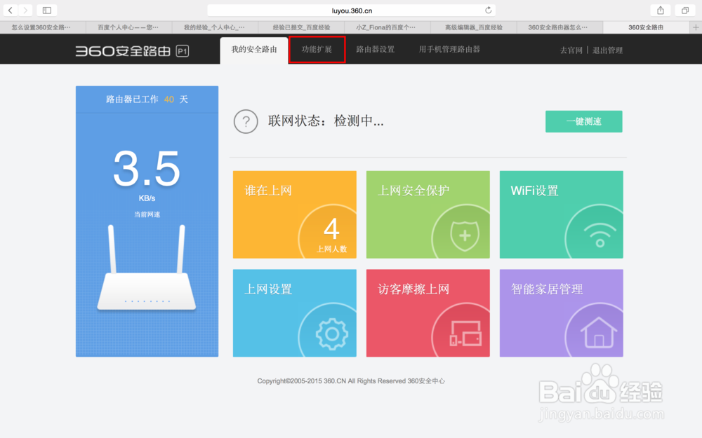 如何调节360安全路由的wifi信号