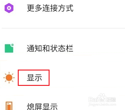 红魔6怎么设置熄屏时间