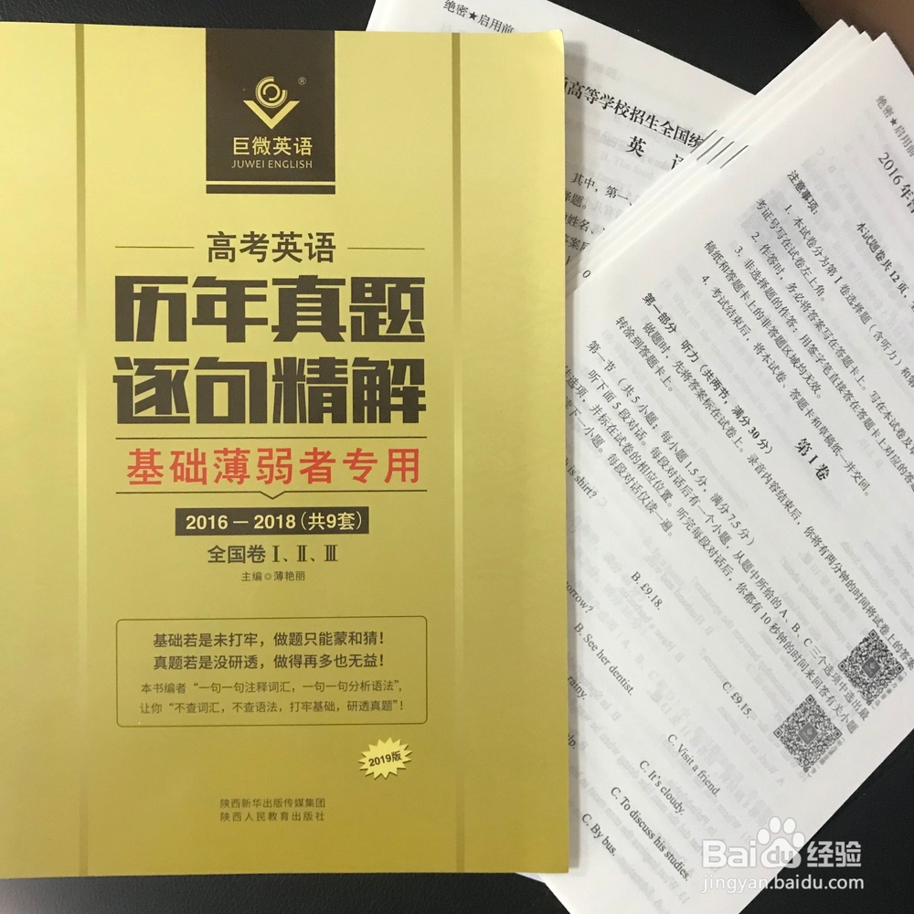 怎样学习高中英语？这3本辅导书常年前三甲！
