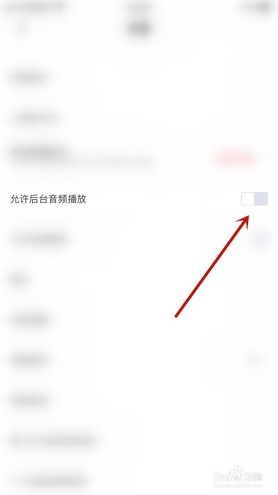 途途课堂如何关闭允许后台音频播放
