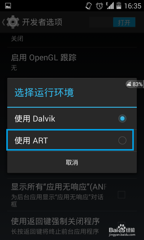 如何打开/切换安卓（android）4.4的ART模式
