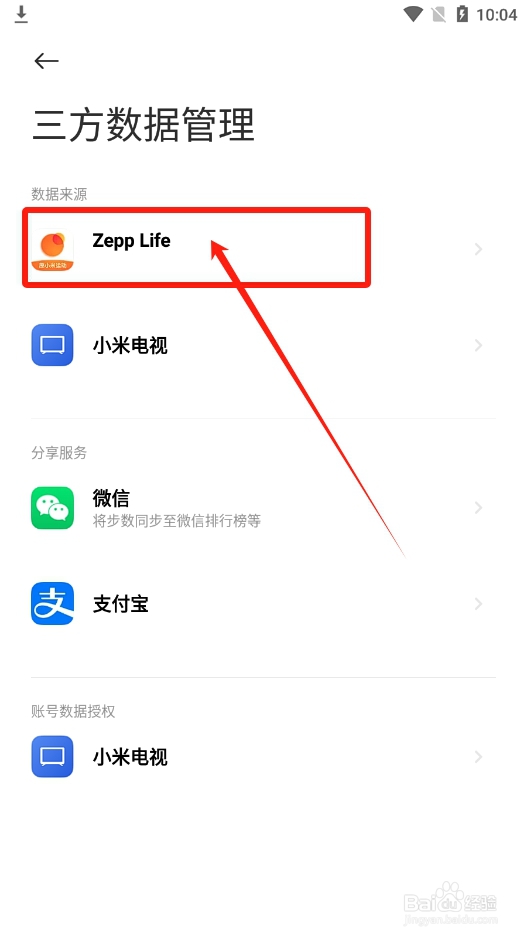 小米运动健康怎么导入ZeppLife第三方运动数据