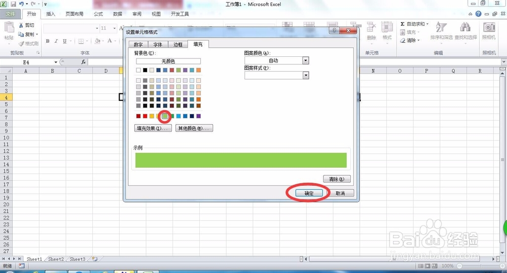 如何使用Excel2010中的条件格式功能
