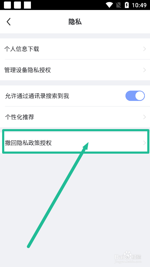 每日瑜伽如何撤回隐私政策授权？