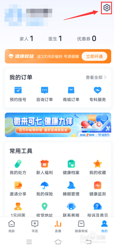 微脉账号怎么申请注销