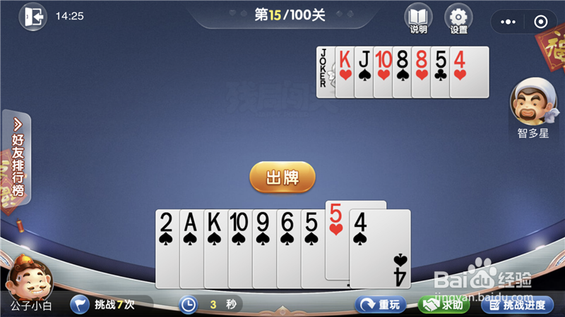 微信欢乐斗地主残局闯关4月第15关攻略