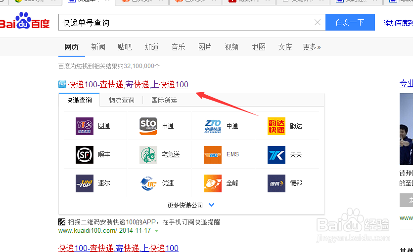 运单号怎么查询 快递单号怎么查询