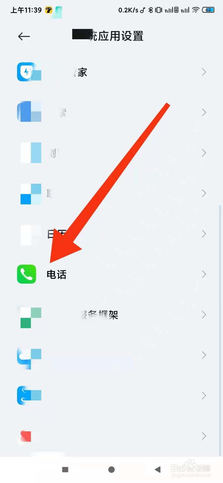 小米手机打电话时黑屏怎么设置
