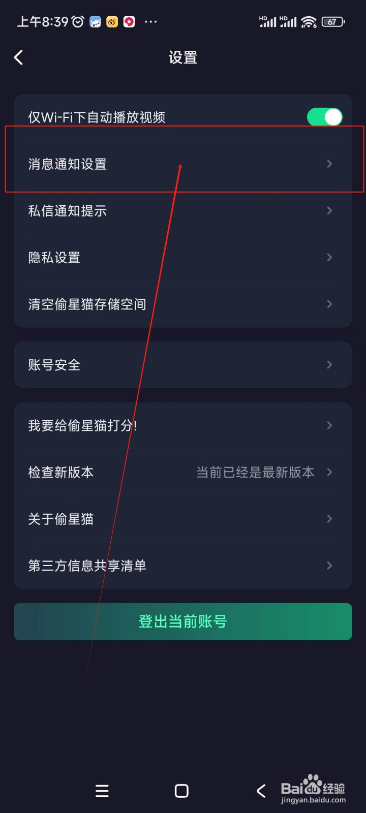 偷星猫如何关闭活动通知