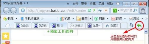 360浏览器中如何快速重新打开已浏览网页