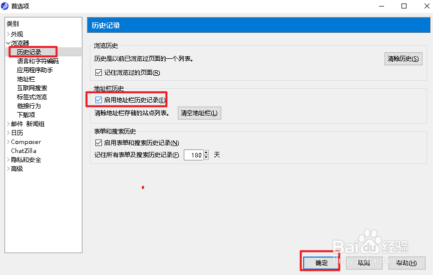 SeaMonkey浏览器如何启用地址栏历史记录
