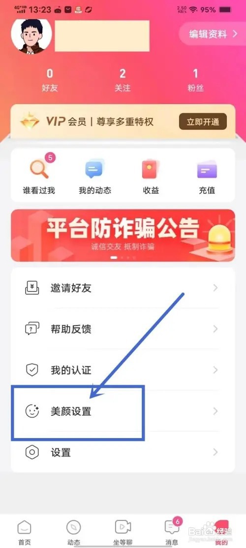 觅妍视频聊天滤镜如何关闭