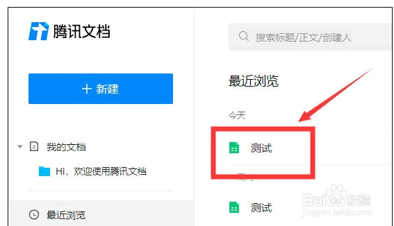 腾讯文档怎样查看修订记录?