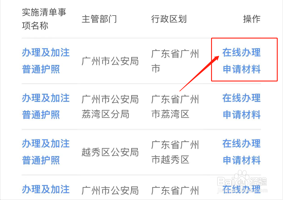 如何加注普通护照