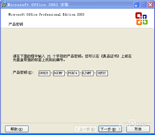 安装office2003的步骤