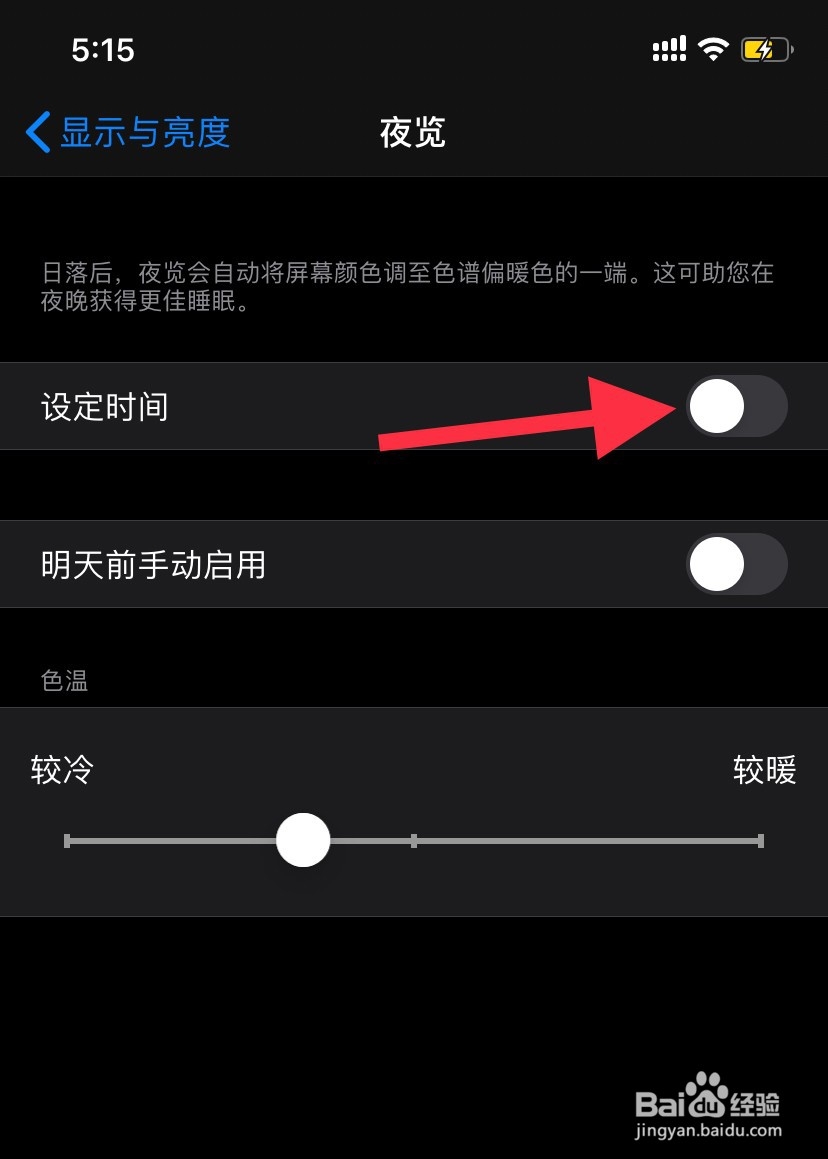 苹果深夜模式怎么开