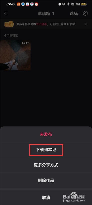 快手草稿箱视频怎么下载到本地