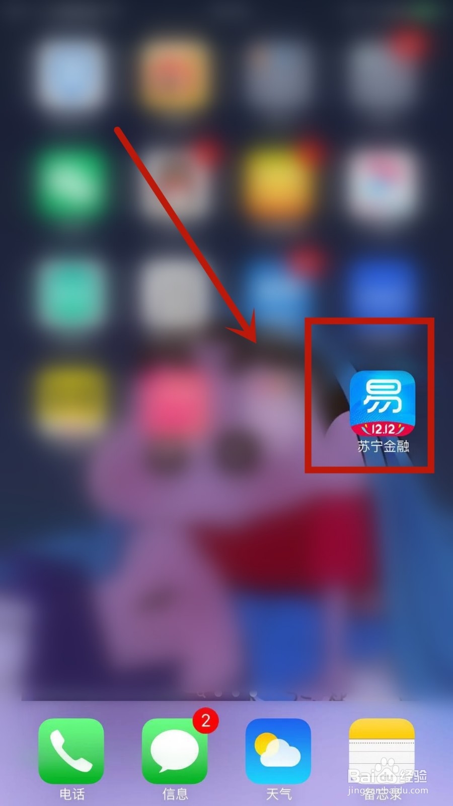 如何删除苏宁金融上的个人信息