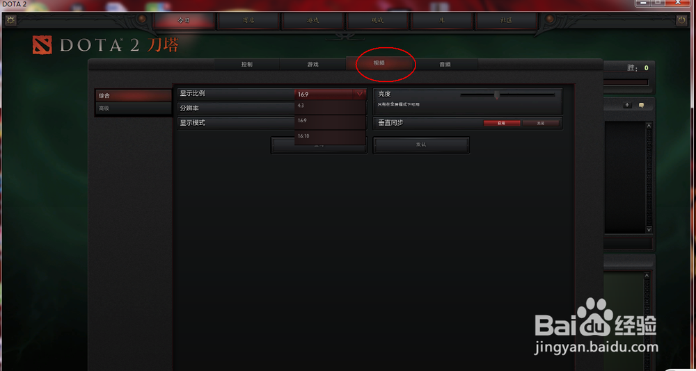 DOTA2分辨率问题