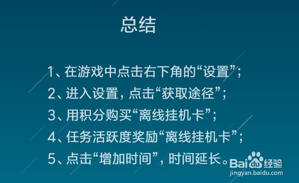 怎么增加精灵盛典“离线挂机时间”