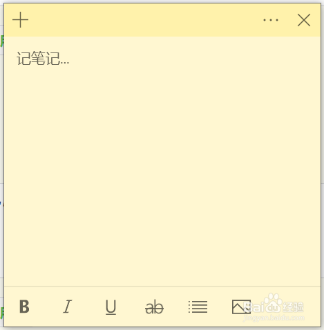 win10中的便笺怎么使用？