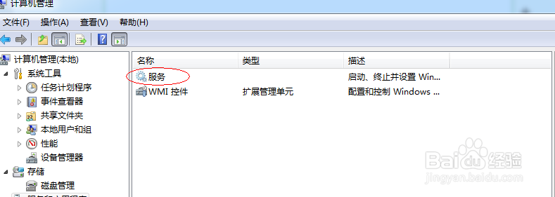 windows 7 打开服务
