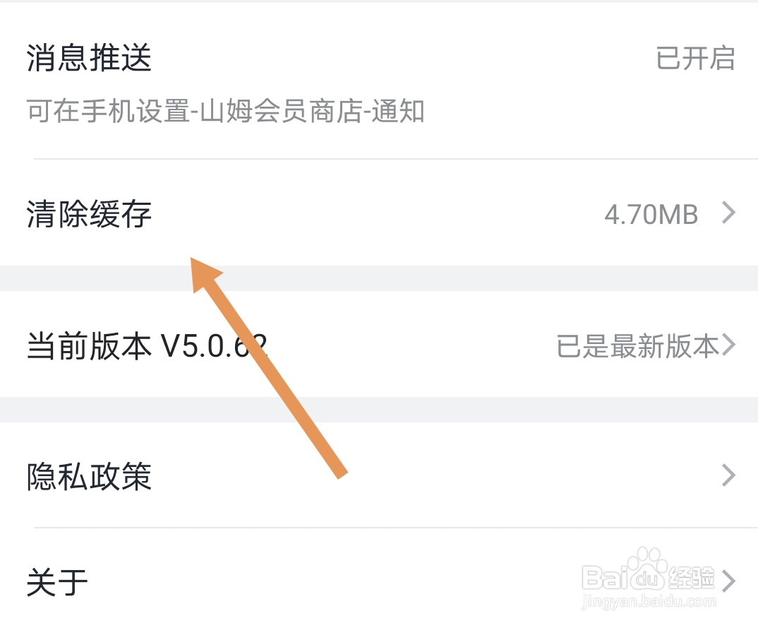 山姆会员商店APP如何清除缓存