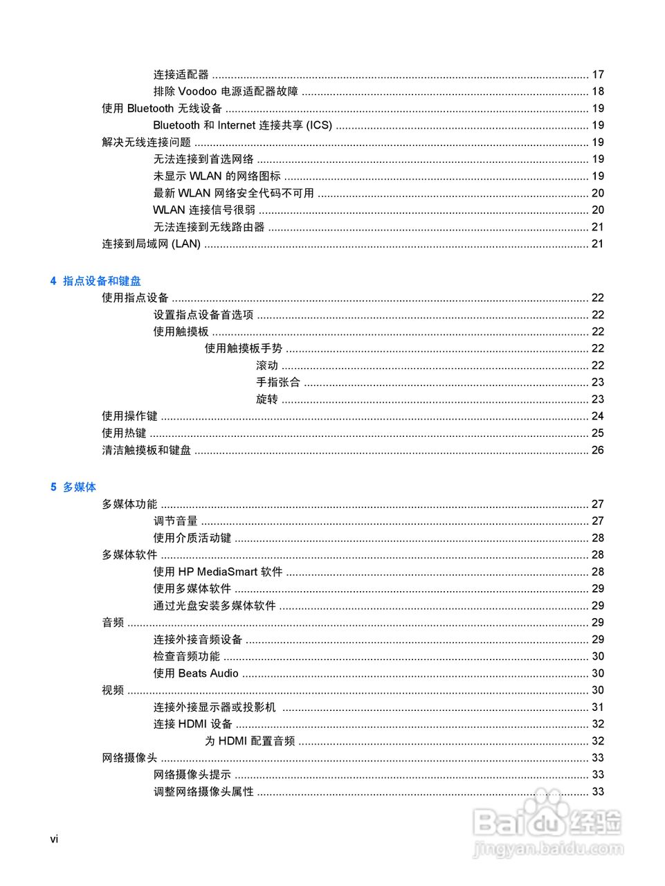 惠普(康柏) HP Envy 13-1002TX笔记本电脑说明书:[1]