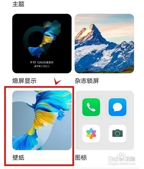 荣耀X20手机在哪设置更换桌面壁纸
