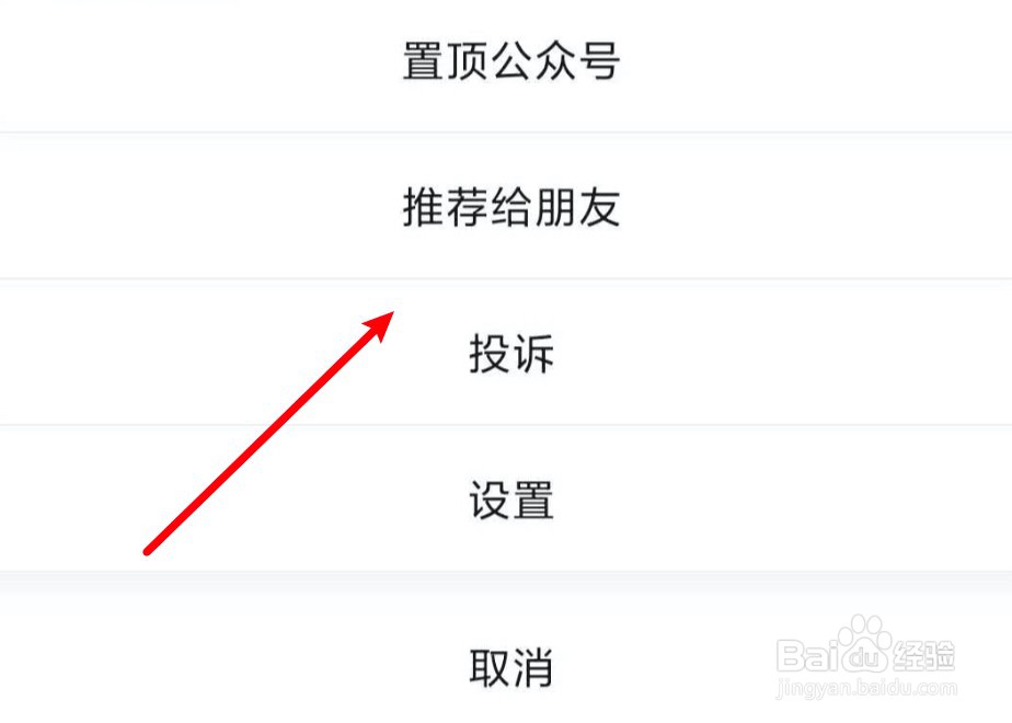 微信怎么投拆违规公众号