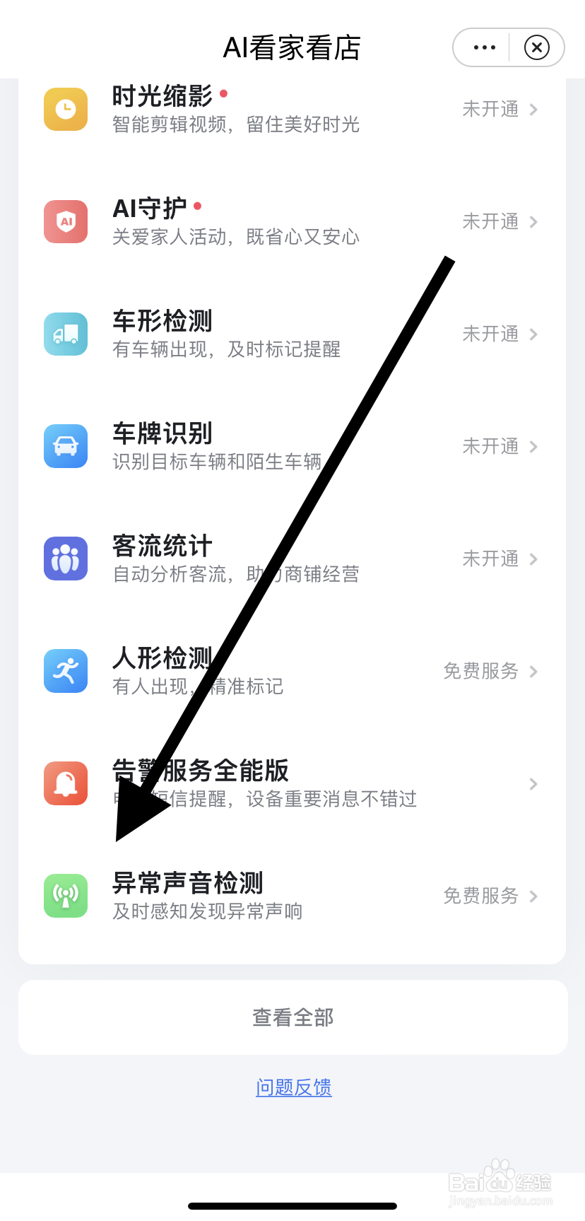 怎么在小翼管家里找到异常声音检测？