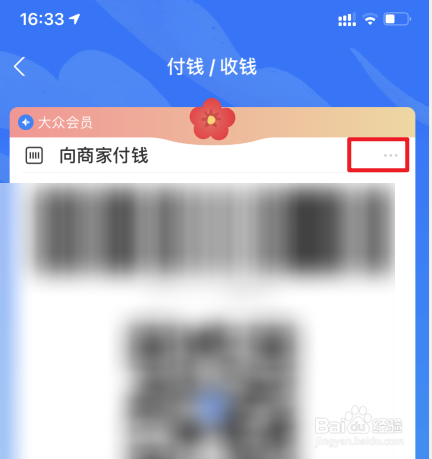 支付宝付款码皮肤怎么删除